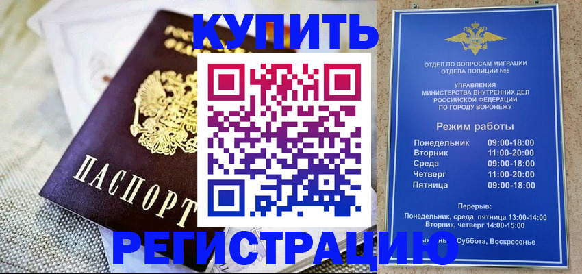 временная регистрация 2025 в Фокино